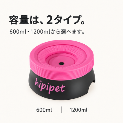 600mlと1200mlから選べる給水ボウル