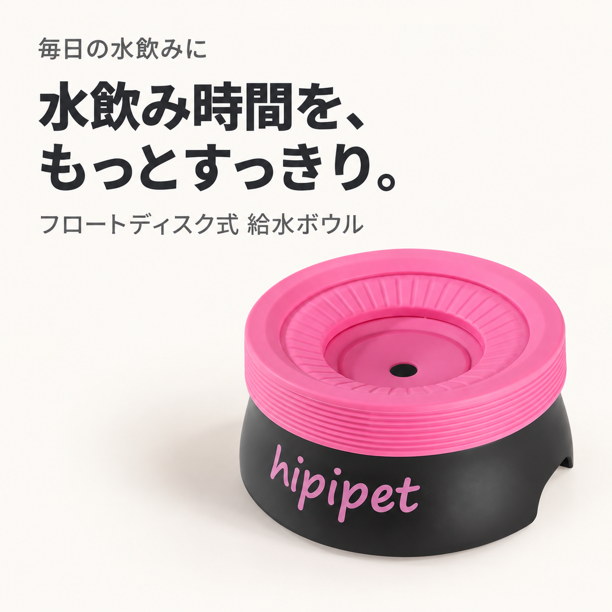 ピンクとブラックのフロートディスク式ペット用給水ボウル